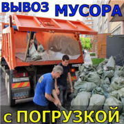 Уборка,  вынос и вывоз мусора не дорого в Минске
